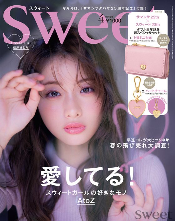 【『sweet』4月号、発売中！】編集長 渡辺より