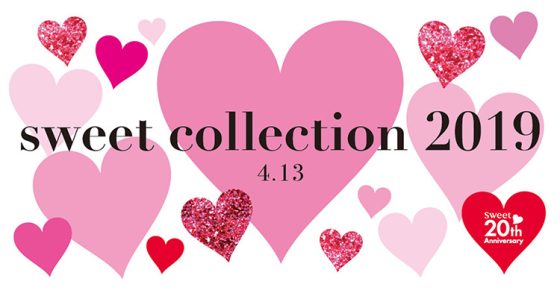 【いよいよ今週末】20周年大感謝祭のsweet collectionが4月13日(土)に開催♡