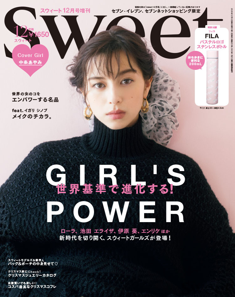 sweet2020年12月号増刊