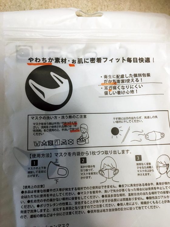 「やわちか素材のマスク登場⁉」【VOW／笑える画像】