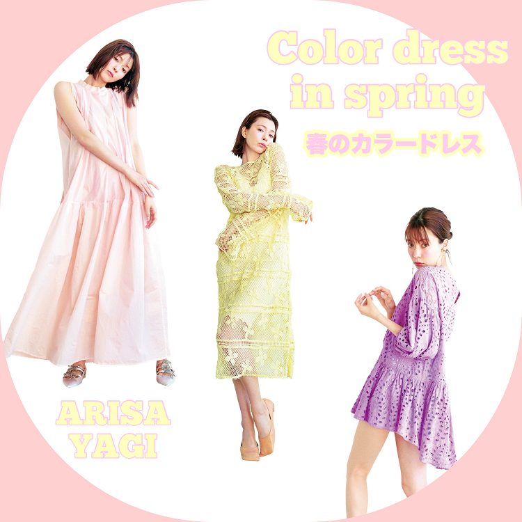 【八木アリサ】カラバリ豊富♡着るだけでテンション上がりまくりなカラードレス7選！