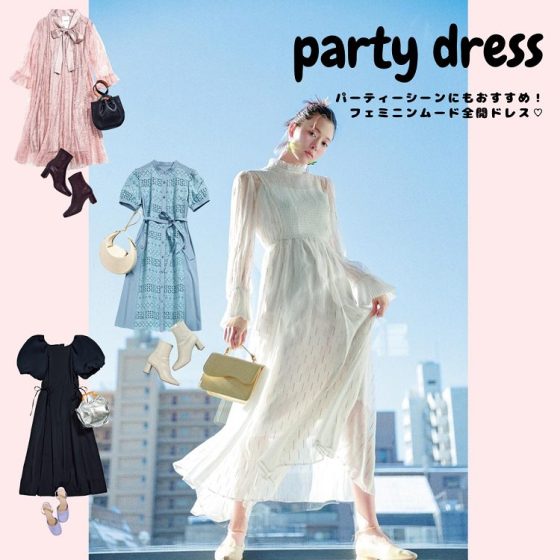 【八木アリサ】結婚式やパーティシーンにオススメしたい華やかフェミニンドレス4選