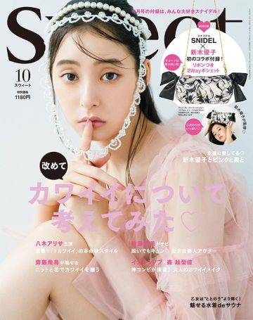 新木優子表紙