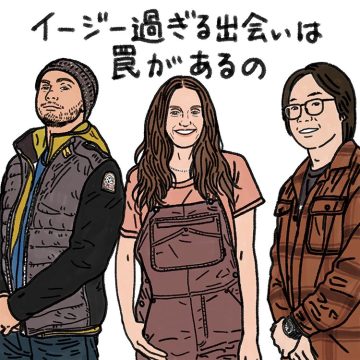 ラブ・ハード