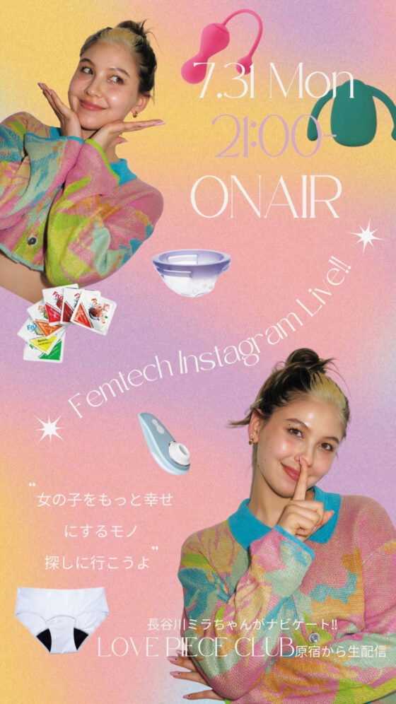 【長谷川ミラ連載VIRTUAL HUG】Hello Femtechのインスタライブの様子を振り返り♡