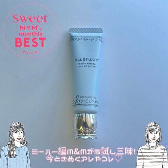 【2024年1月マンスリーベスト】ミーハー編集M&Mがお試し三昧！今ときめくアレやコレ♡