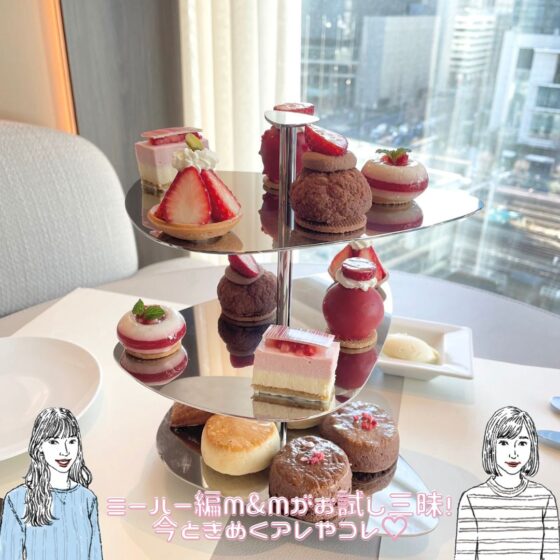 【フォーシーズンズホテル丸の内 東京】ストロベリー&チョコレートアフタヌーンティーをレポ！