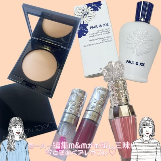 【2024春コスメ】コスメデコルテやジルスチュアートなど……使ってよかった♡ 最新デパコスを発表！