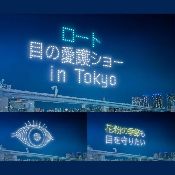 3月22日（金）19時～豊洲の夜空に100mを超える大きな目が出現！ロート製薬が「目の愛護ショー」を開催