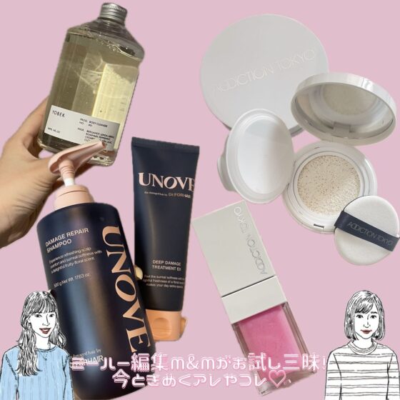 【編集部愛用】もう手放せない♡ 偏愛アイテム5選