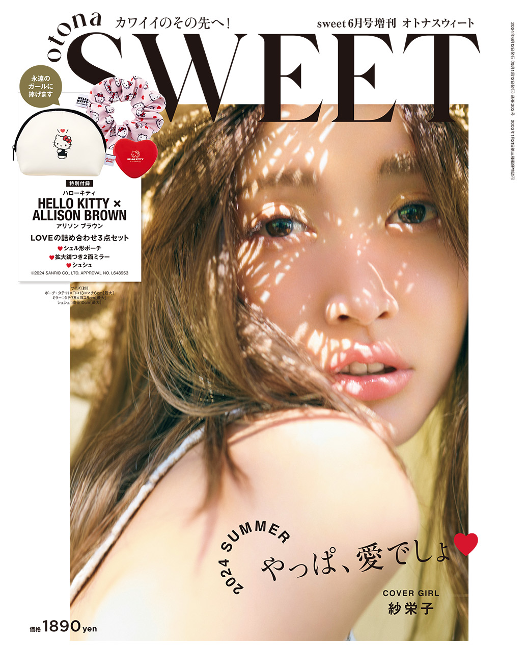 2024 sweet 6月号増刊 otona SWEET