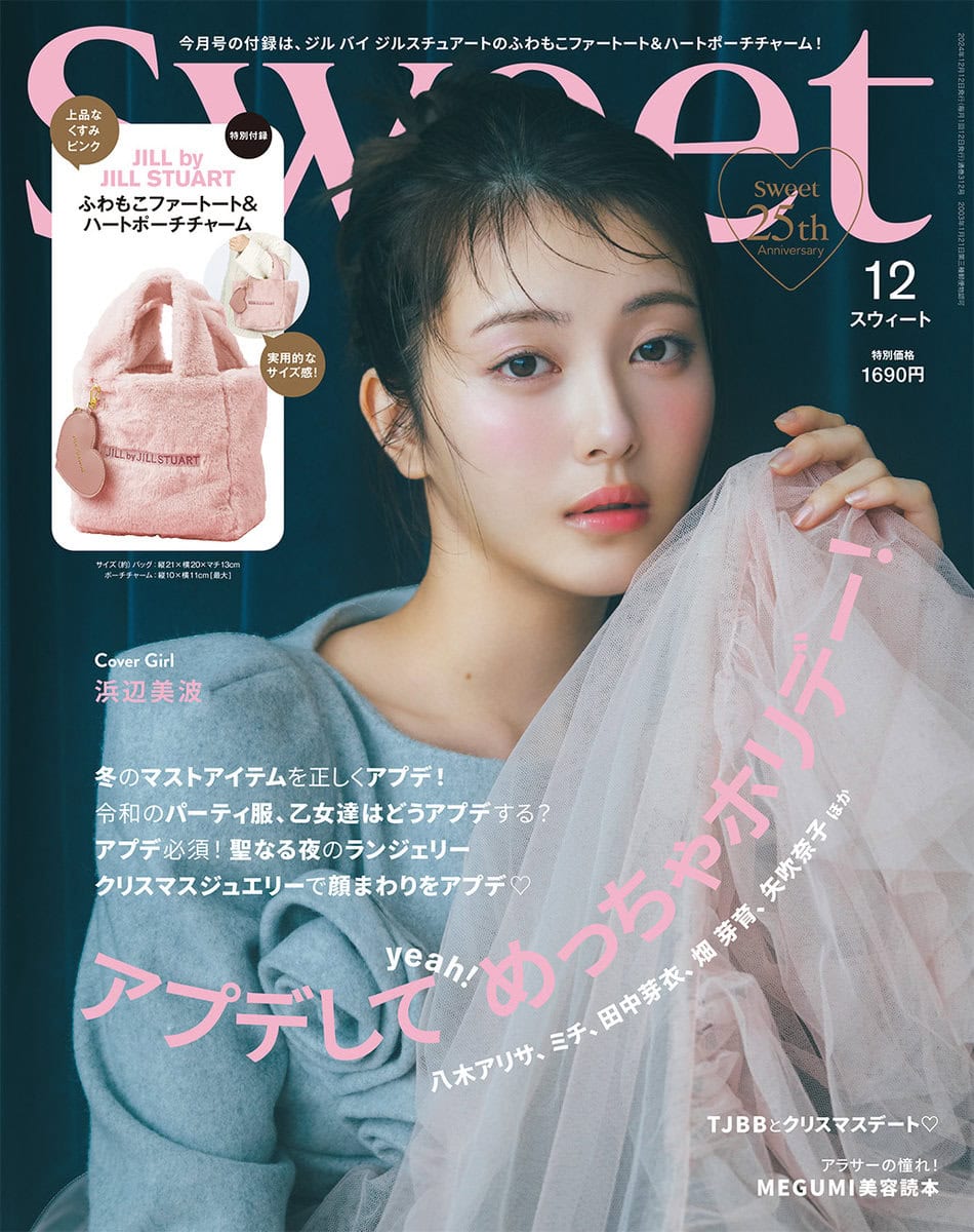 2024 sweet 12月号