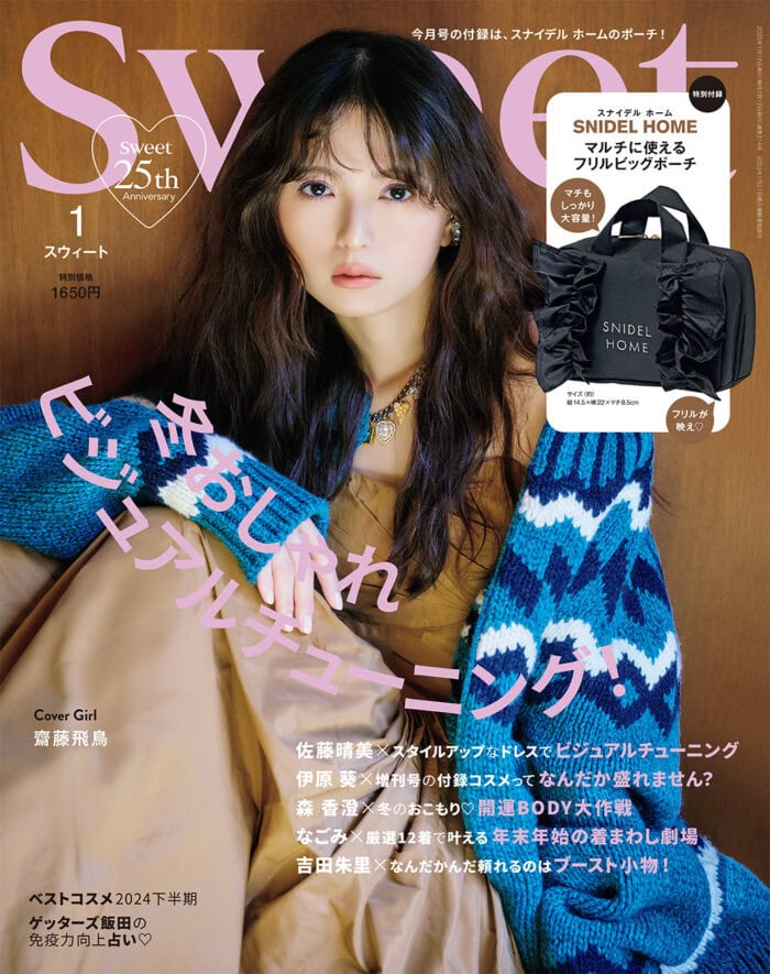 2024 sweet 1月号