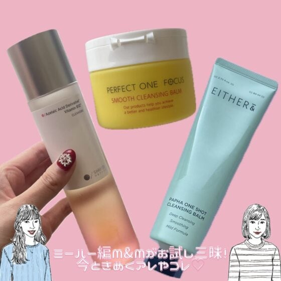 【クレンジング】毛穴汚れや黒ずみするん落ち！乾燥知らずな名品を厳選