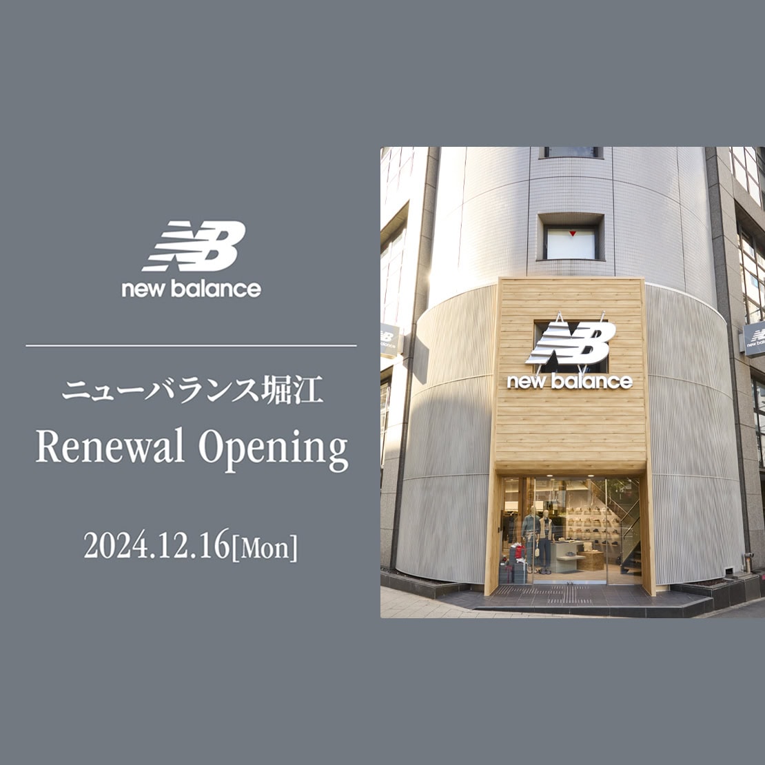 日本直営1号店の「ニューバランス大阪」が店名とストアコンセプトを一新！ 「ニューバランス堀江」 としてリニューアルオープン♥