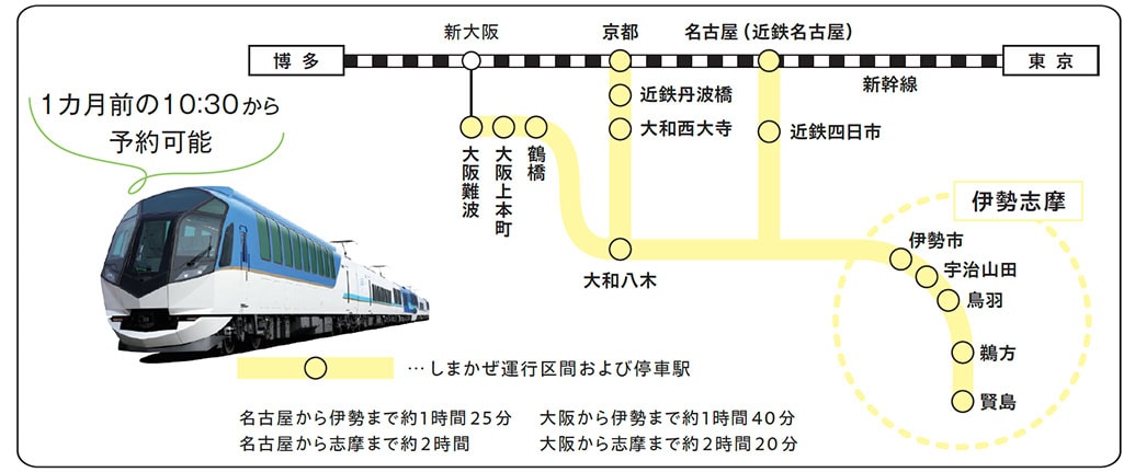 観光特急しまかぜで伊勢志摩へ！ 岡崎紗絵と、旅せよ乙女♡