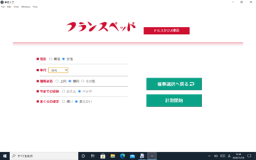 寝姿勢測定器モニターイメージ画像①
