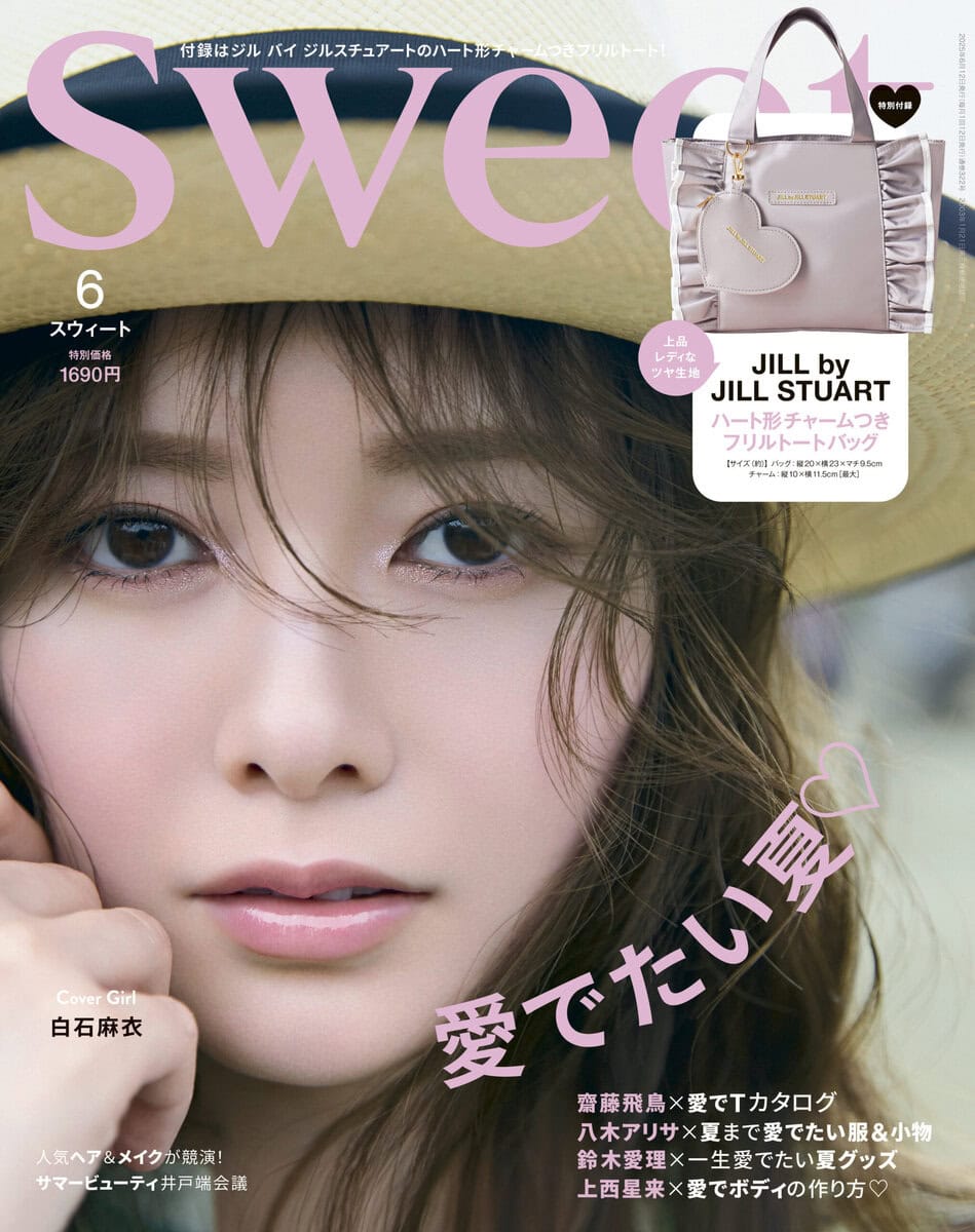 2025 sweet 6月号