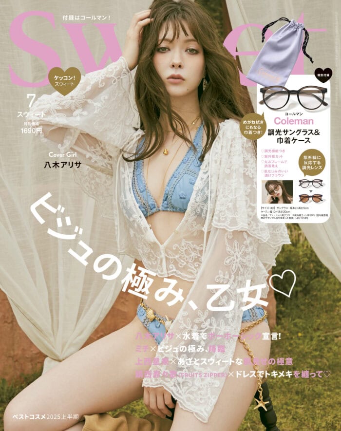 2025 sweet 7月号