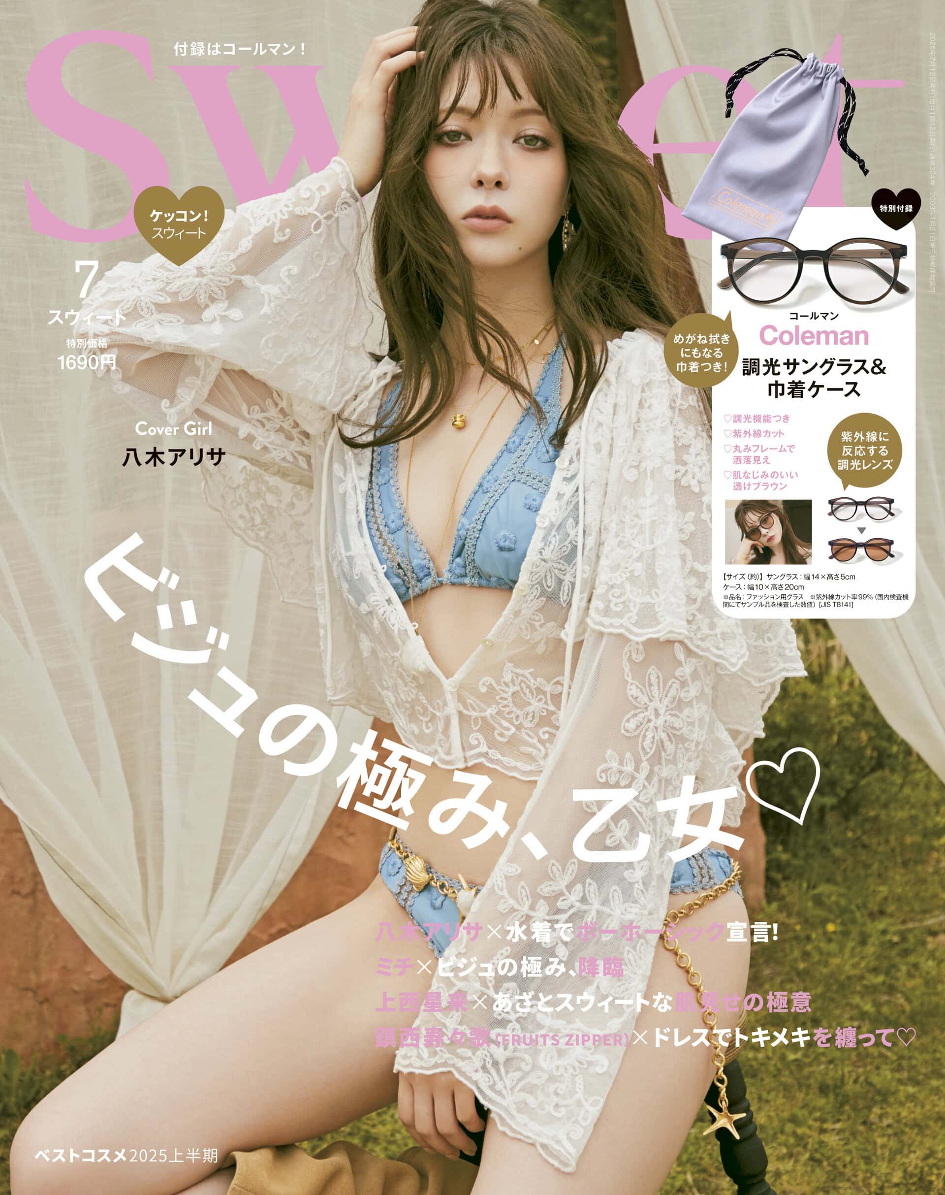 2025 sweet 7月号