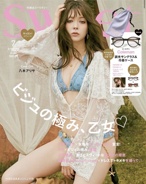 八木アリサが表紙♡ 付録はコールマンの調光サングラス＆巾着ケース！sweet7月号の見どころはこちら！