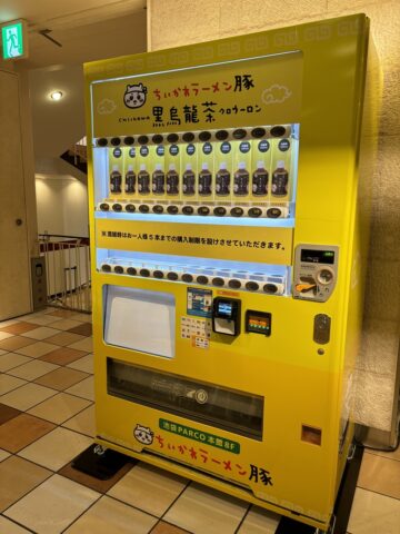 黒烏龍茶の自動販売機