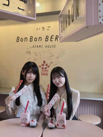 いちごBonBonBERRY ATAMI HOUSE.