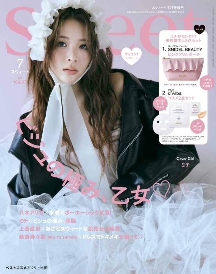 2025 sweet 7月号増刊
