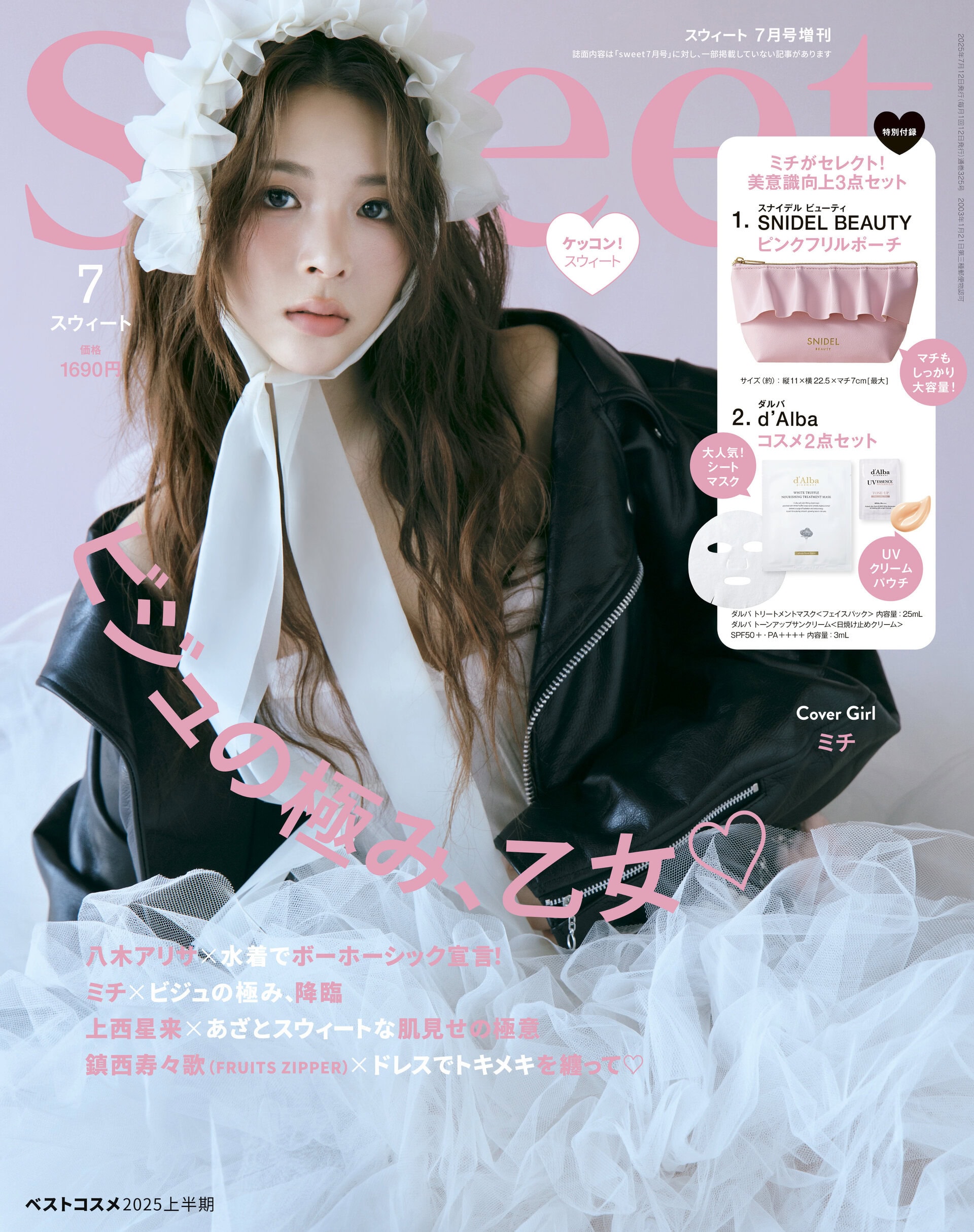 2025 sweet 7月号増刊
