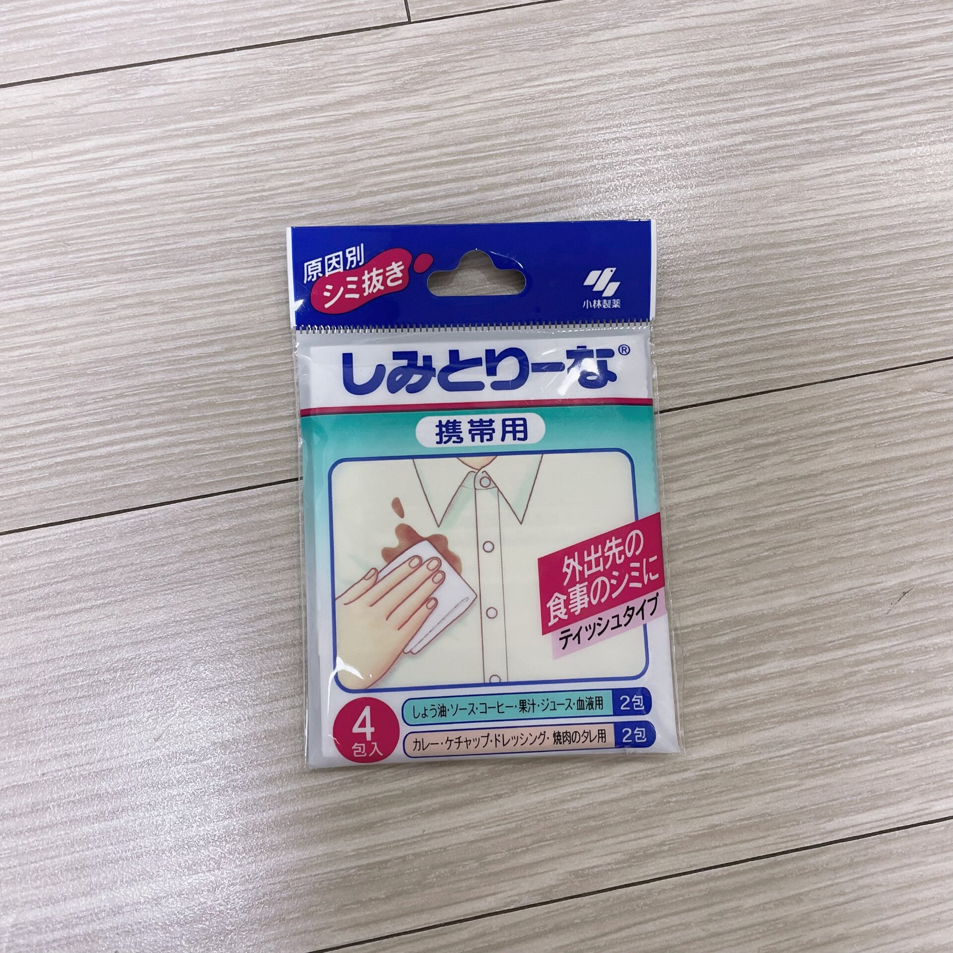 しみ取り