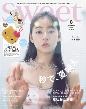 2025 sweet 8月号