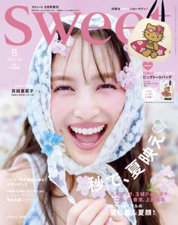 2025 sweet 8月号増刊