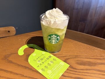 グラン マスカット フラペチーノ®