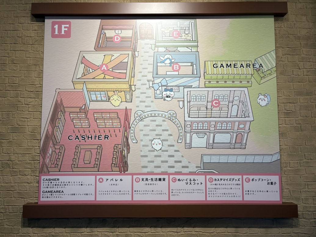 ちいかわパーク　1F