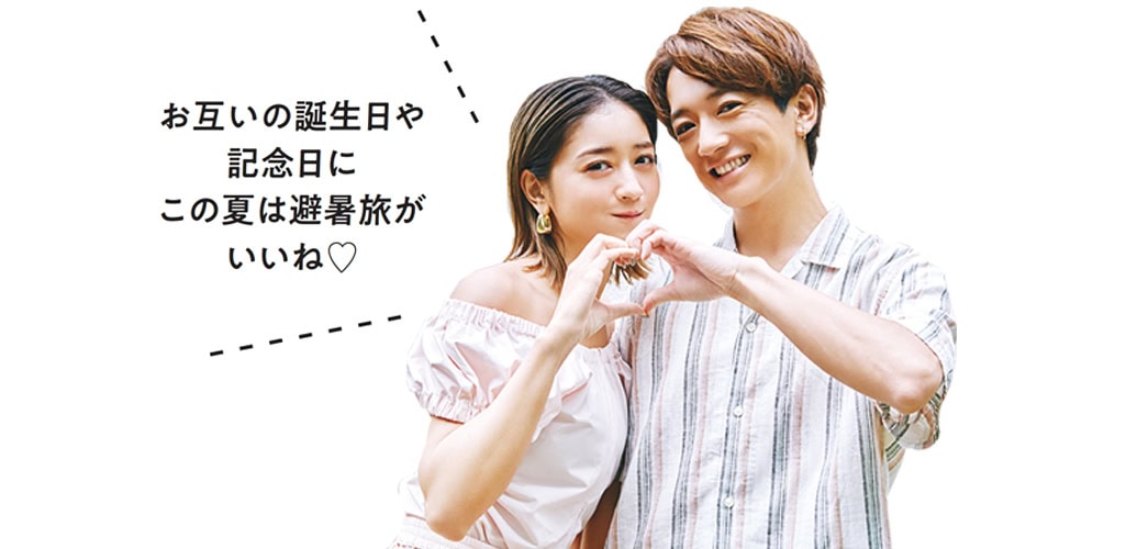 みちょぱと士門が福島を巡る！ アツい夏こそ避暑旅へGO!!　＜気温で選ぶ国内避暑旅SPOTも＞