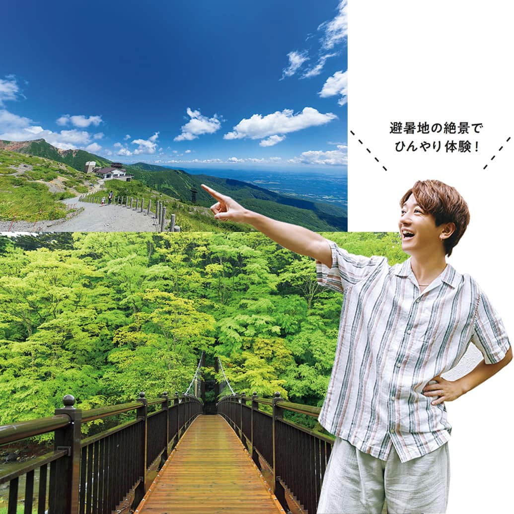 みちょぱと士門が福島を巡る！ アツい夏こそ避暑旅へGO!!　＜気温で選ぶ国内避暑旅SPOTも＞