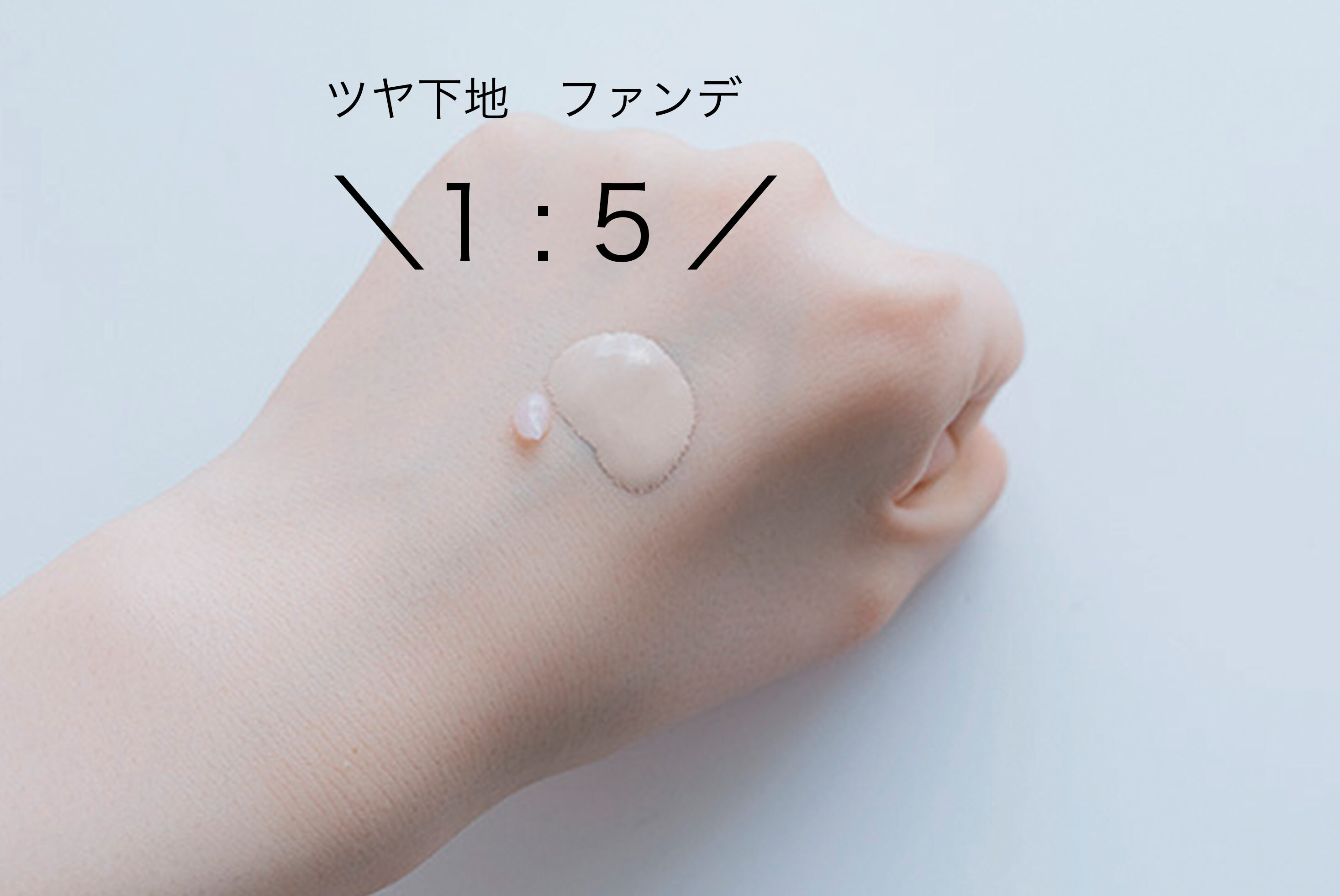 テカリよツヤに