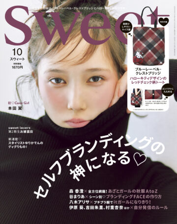 2025 sweet 10月号
