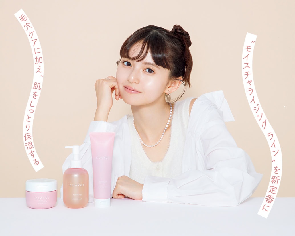 【毛穴スッキリ♡CLAYGEがフルリニューアル！】 憧れの美肌は癒やしの“クレイクレンジング” から