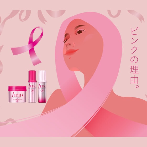 【数量限定！ピンクのフィーノ♡ 9月3日より順次販売】「ピンクリボン活動」に協賛・街頭イベントも！