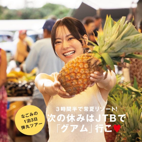 【なごみの1泊3日弾丸ツアー】3時間半で常夏リゾート！次の休みはJTBで「グアム」行こ♥