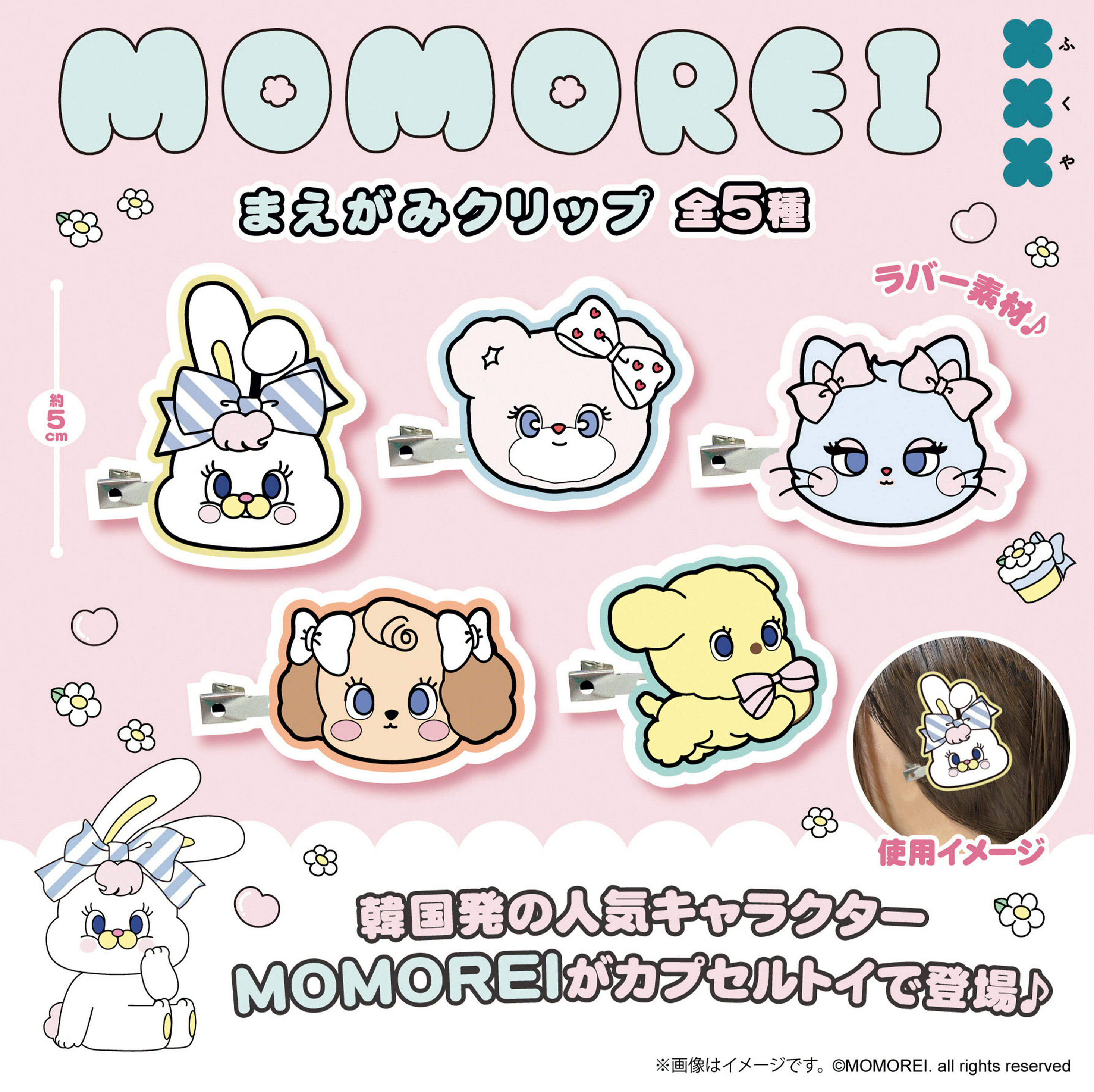 モモレイ