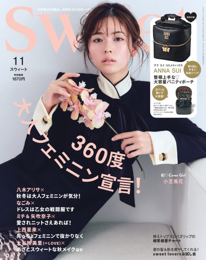 2025 sweet 11月号
