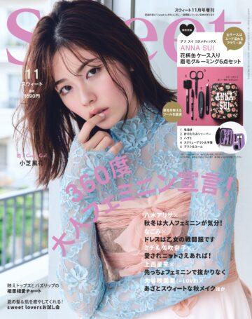 2025 sweet 12月号増刊
