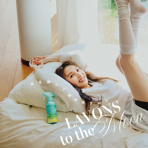 百田夏菜子ちゃん「リラックスできて心地よい！」ラボン トゥザムーン「グリーンヘブン」の香りにうっとり