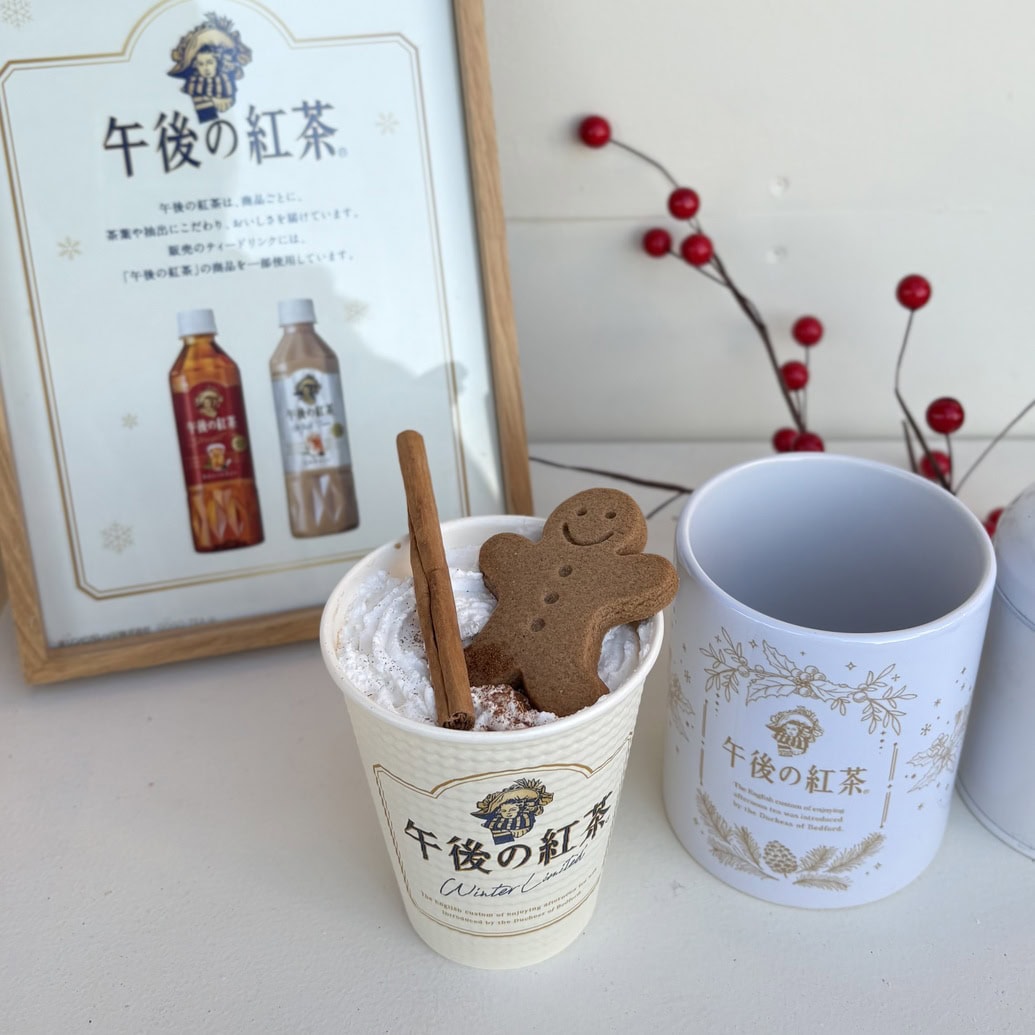 ウィンターチャイ<ジンジャー&スパイス>