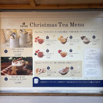 Christmas Market in横浜赤レンガ倉庫　午後の紅茶