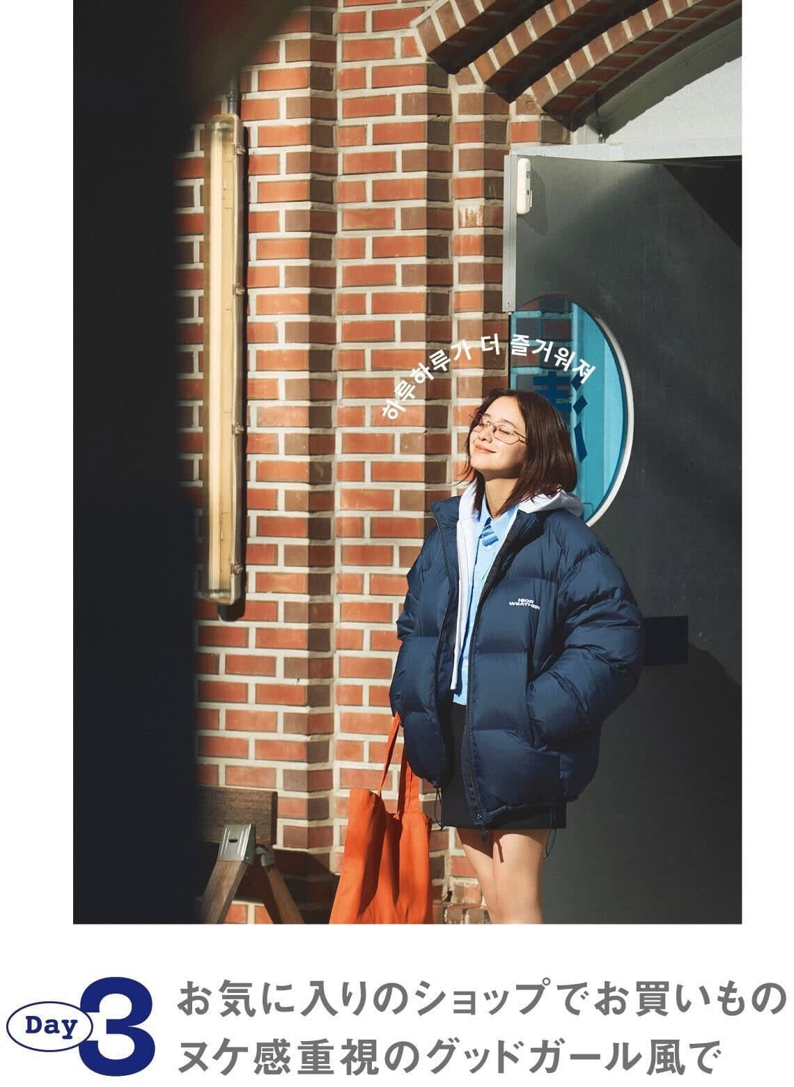 堀田真由×NICE WEATHER おしゃれも旅も、心ゆくまで楽しむ！inソウル