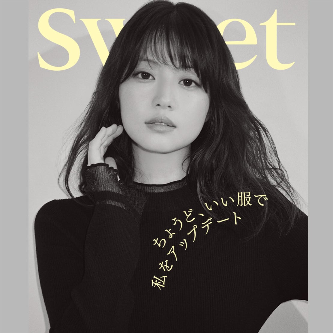 【今田美桜 × NATURAL BEAUTY BASIC】私らしさにちょうど、いい服