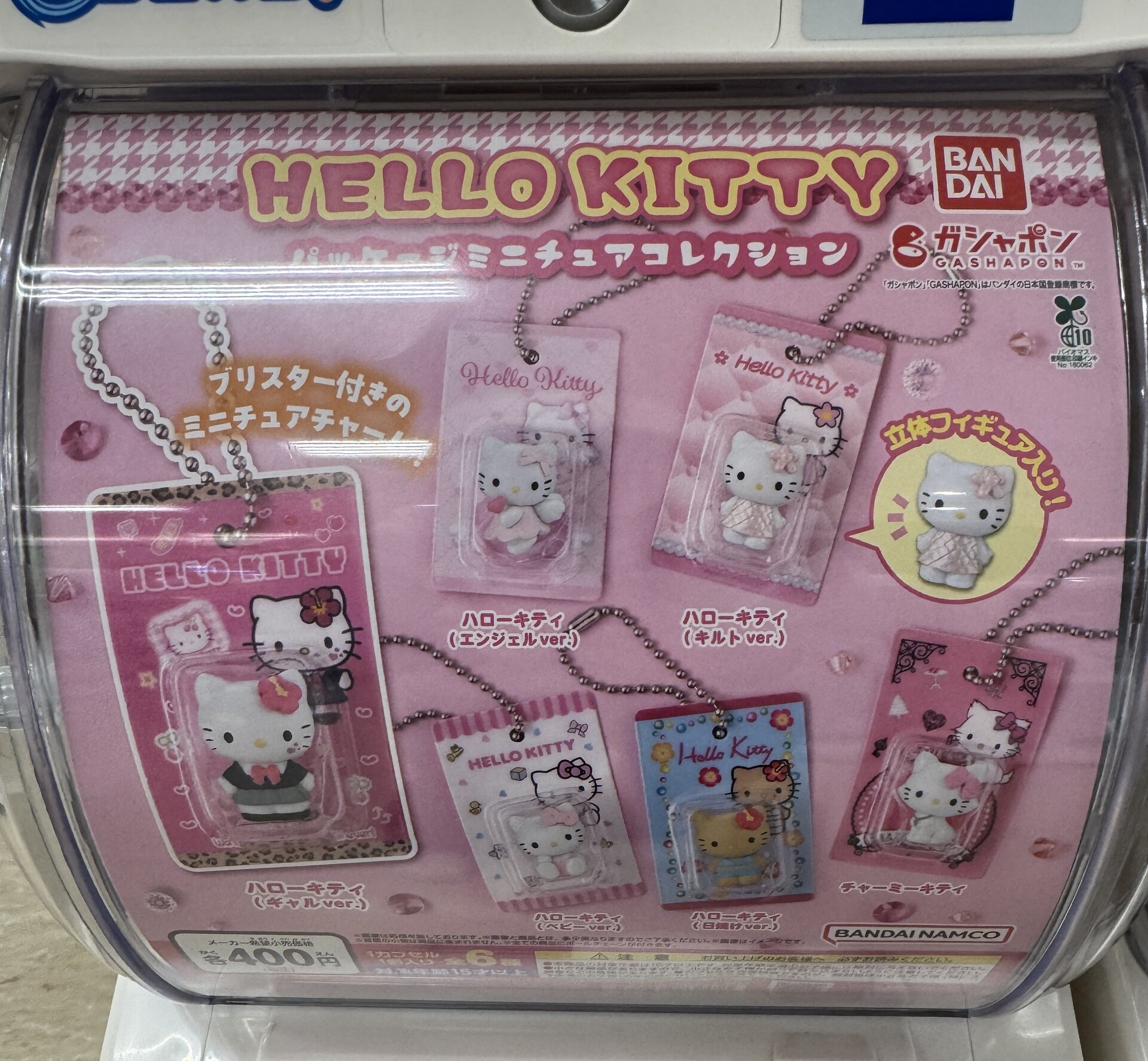 ハローキティのカプセルトイ